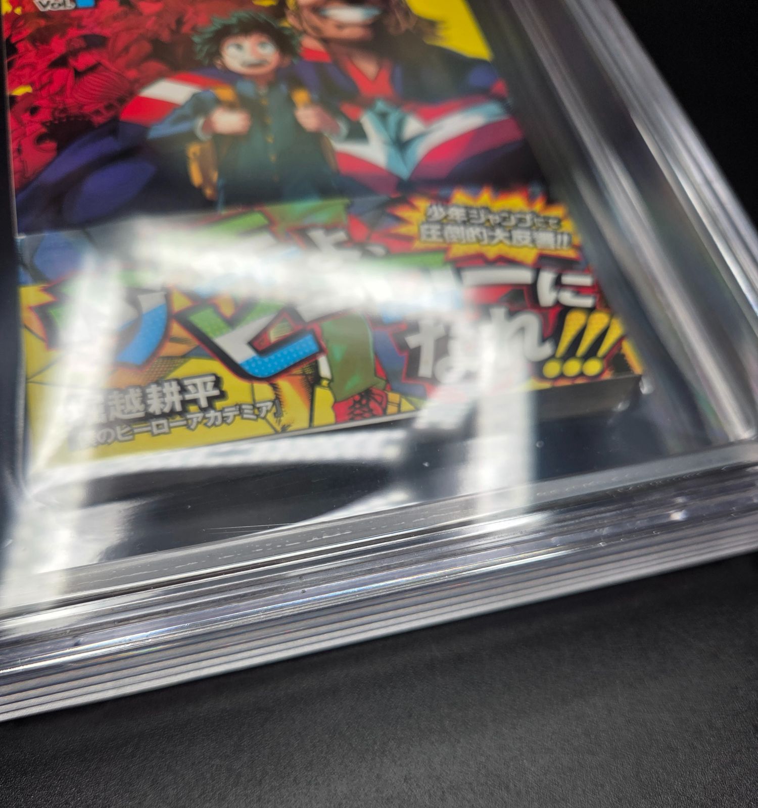 僕のヒーローアカデミア #1 bgs 9.0 BGS 9.0 僕のヒーローアカデミア My Hero Academia 1巻 Vol.1 初版 1st