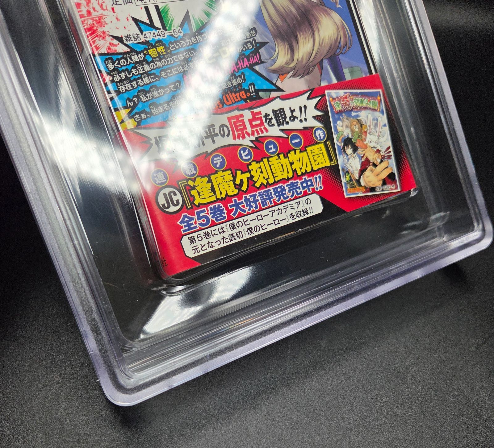 BGS 9.0 僕のヒーローアカデミア My Hero Academia 1巻 Vol.1 初版 1st