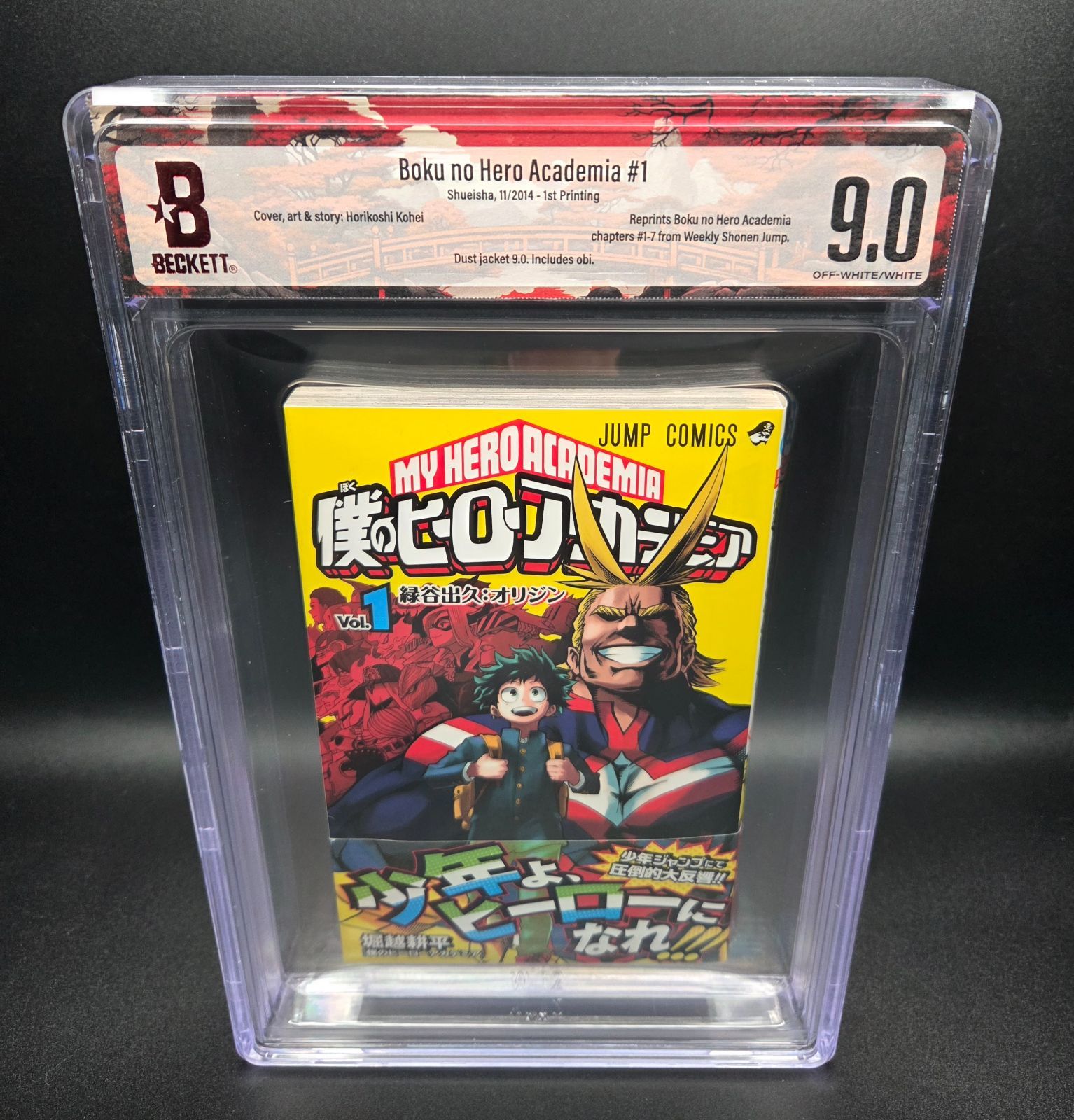 僕のヒーローアカデミア #1 bgs 9.0 BGS 9.0 僕のヒーローアカデミア My Hero Academia 1巻 Vol.1 初版 1st