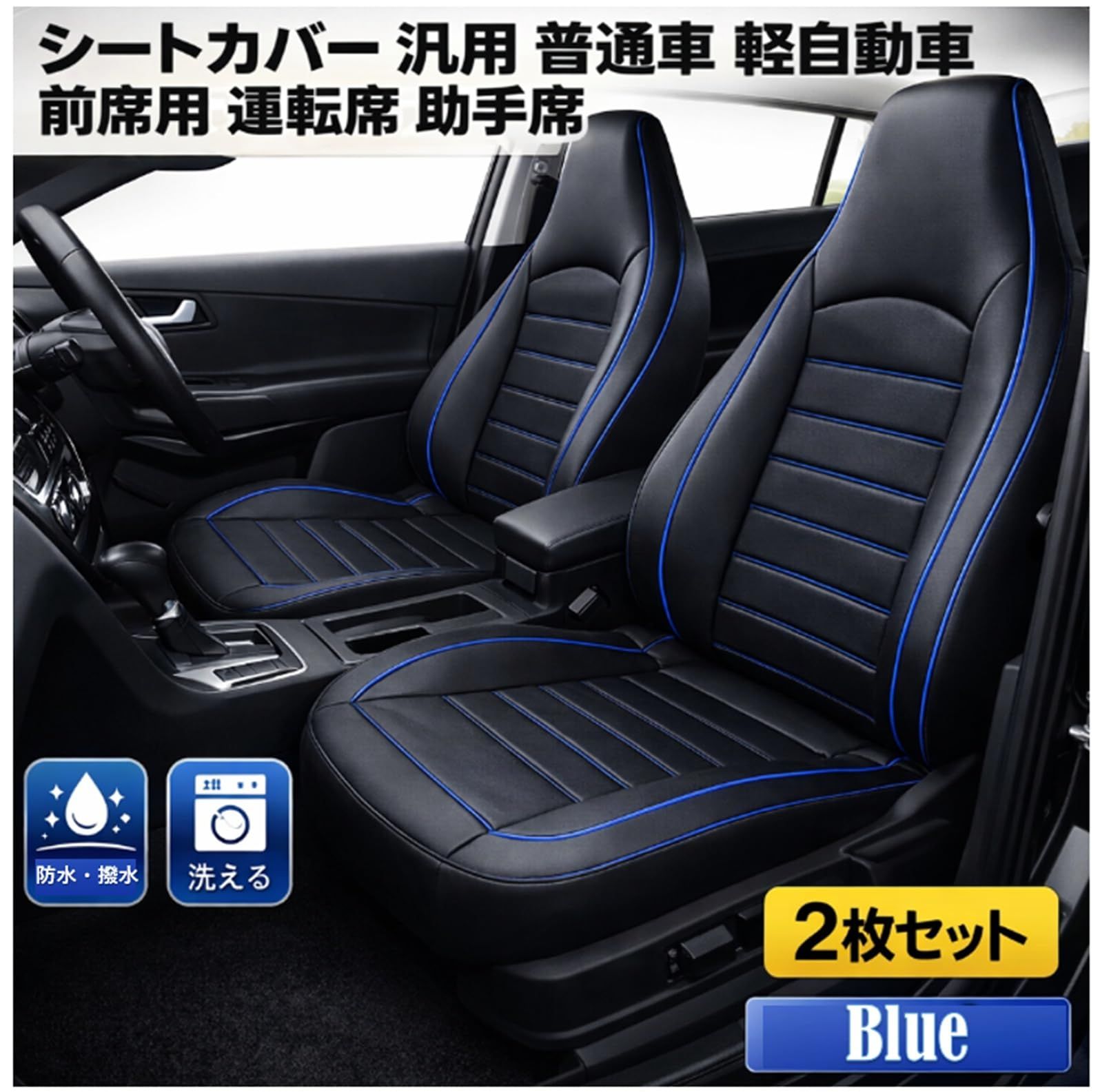 軽自動車 カーシートカバー 普通車 合成皮革 汎用性 シートカバー 5席 