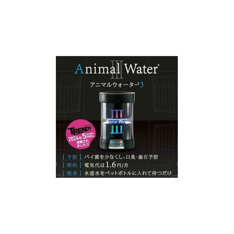 ペット用飲用水生成器Animal Water III アニマルウォーター3 Animalwater アニマルウォーター3 ペット用飲用水生成器