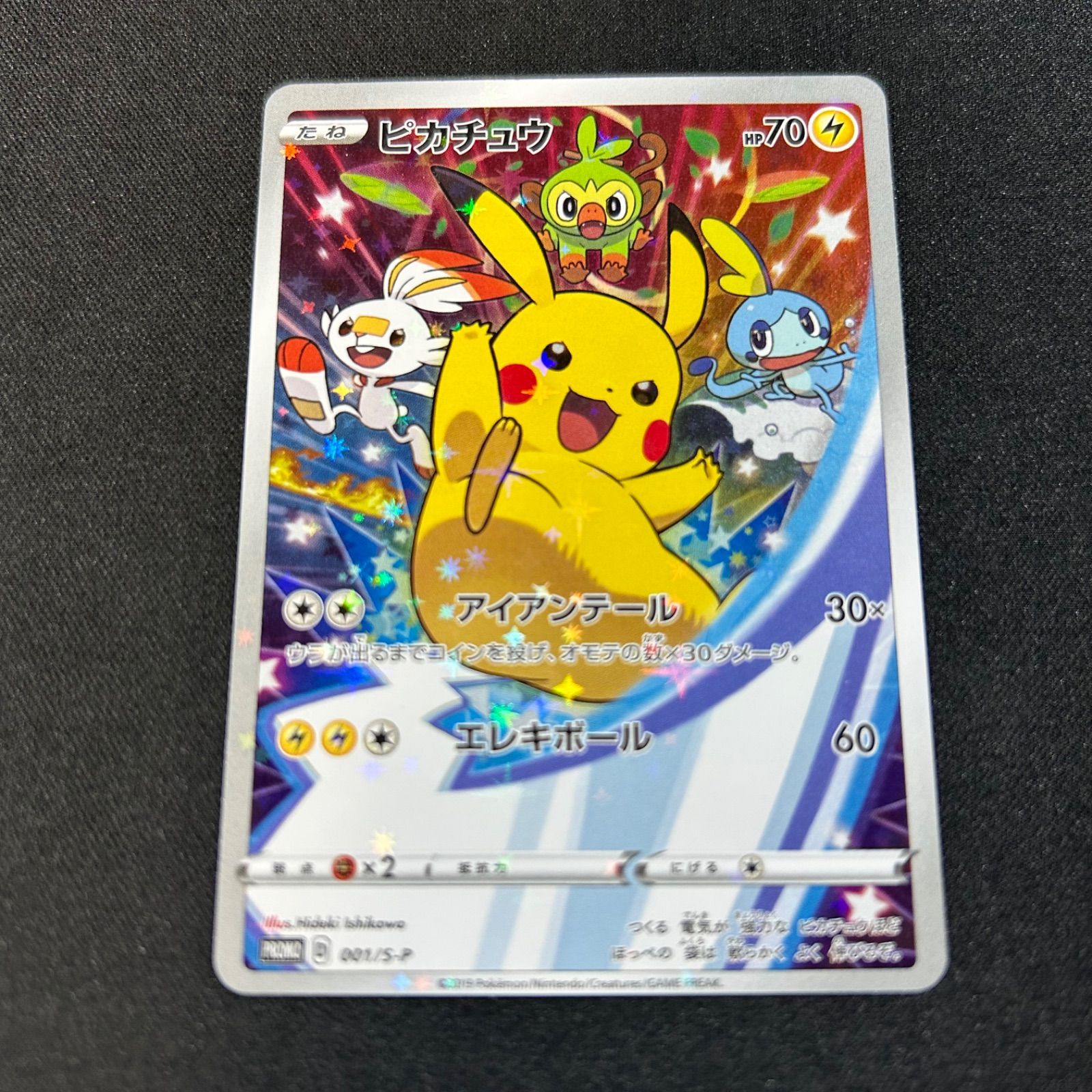 ピカチュウ セブンイレブン: プロモ[S-P 001](プロモーションカード「S ピカチュウ セブンイレブン プロモ S-P 001 プロモーションカード S