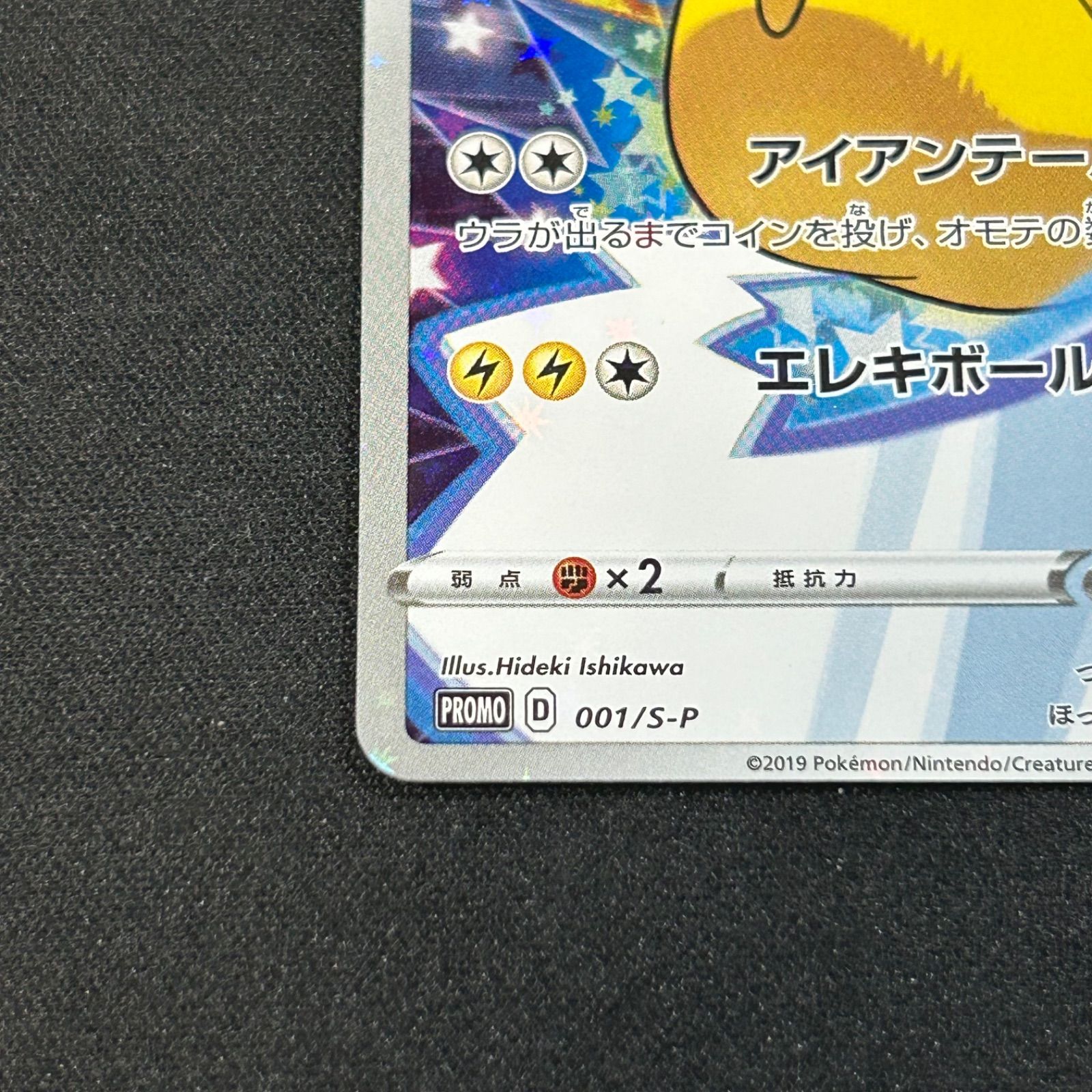 ピカチュウ セブンイレブン プロモ S-P 001 プロモーションカード S