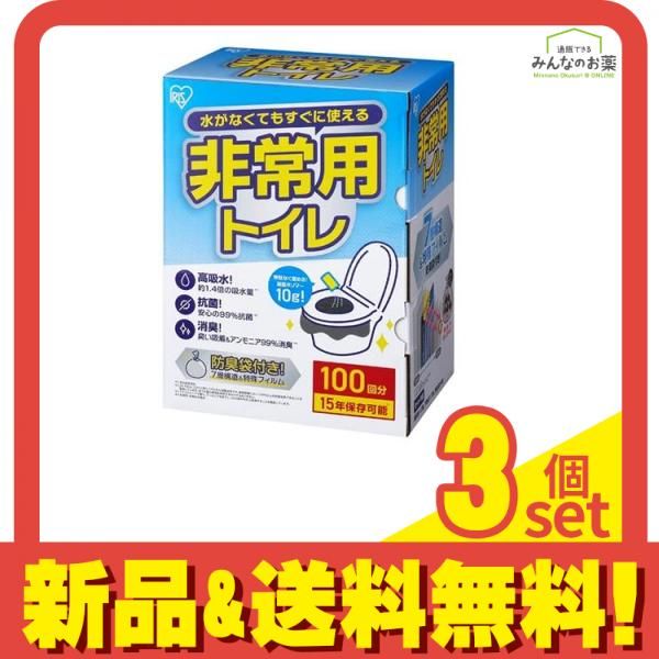 アイリスオーヤマ 非常用トイレ 10g 100回分 (BTS10-100) 3個セット まとめ売り 16,177円