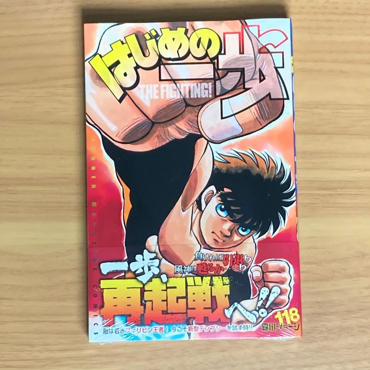 はじめの一歩　既刊全巻　後半５０巻位未読 はじめの一歩 既刊全巻 後半50巻位未読 はじめの一歩 50巻』｜