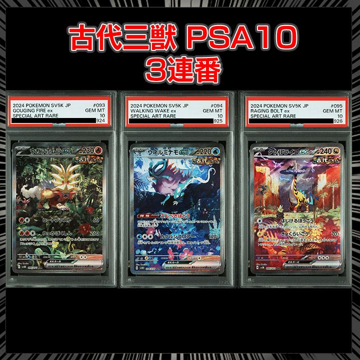 【PSA10】　３枚セット PSA10 20枚セット【詰め合わせ】{-}