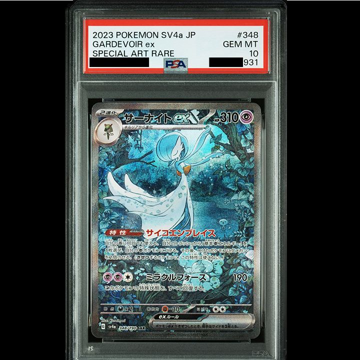 PSA10】『サーナイトex SAR [SV4a 348/190]』 - メルカリ