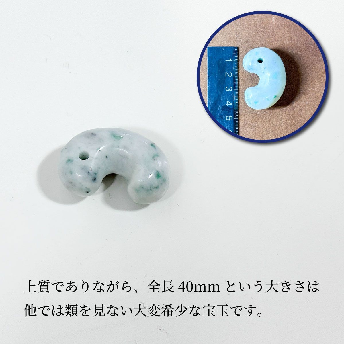 極上大珠】糸魚川翡翠 勾玉 約40mm 武藤玄功作 手磨き 一点物 国産 