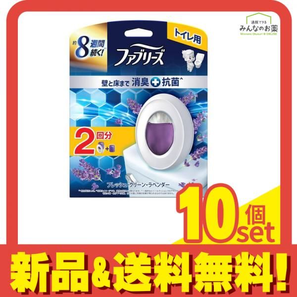 ファブリーズ トイレ用プレミアム消臭+抗菌 フレッシュクリーンラベンダー 本体+詰め替え 2回分 (6.3mL×2) 10個セット まとめ売り
