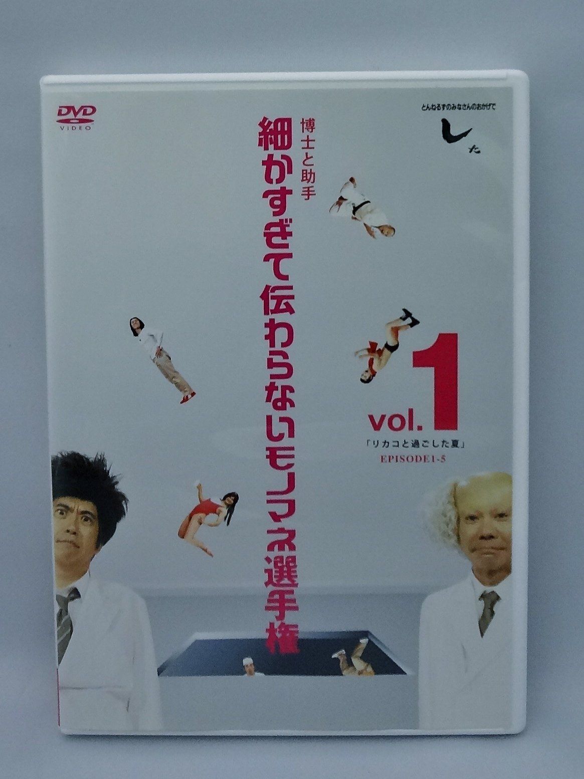 とんねるずのみなさんのおかげでした 博士と助手 細かすぎて伝わらないモノマネ選… Amazon.co.jp: とんねるずのみなさんのおかげでした 博士と助手 細か