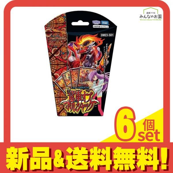 デュエル・マスターズTCG DM23-SD1 スタートWINデッキ 竜軍・オブ