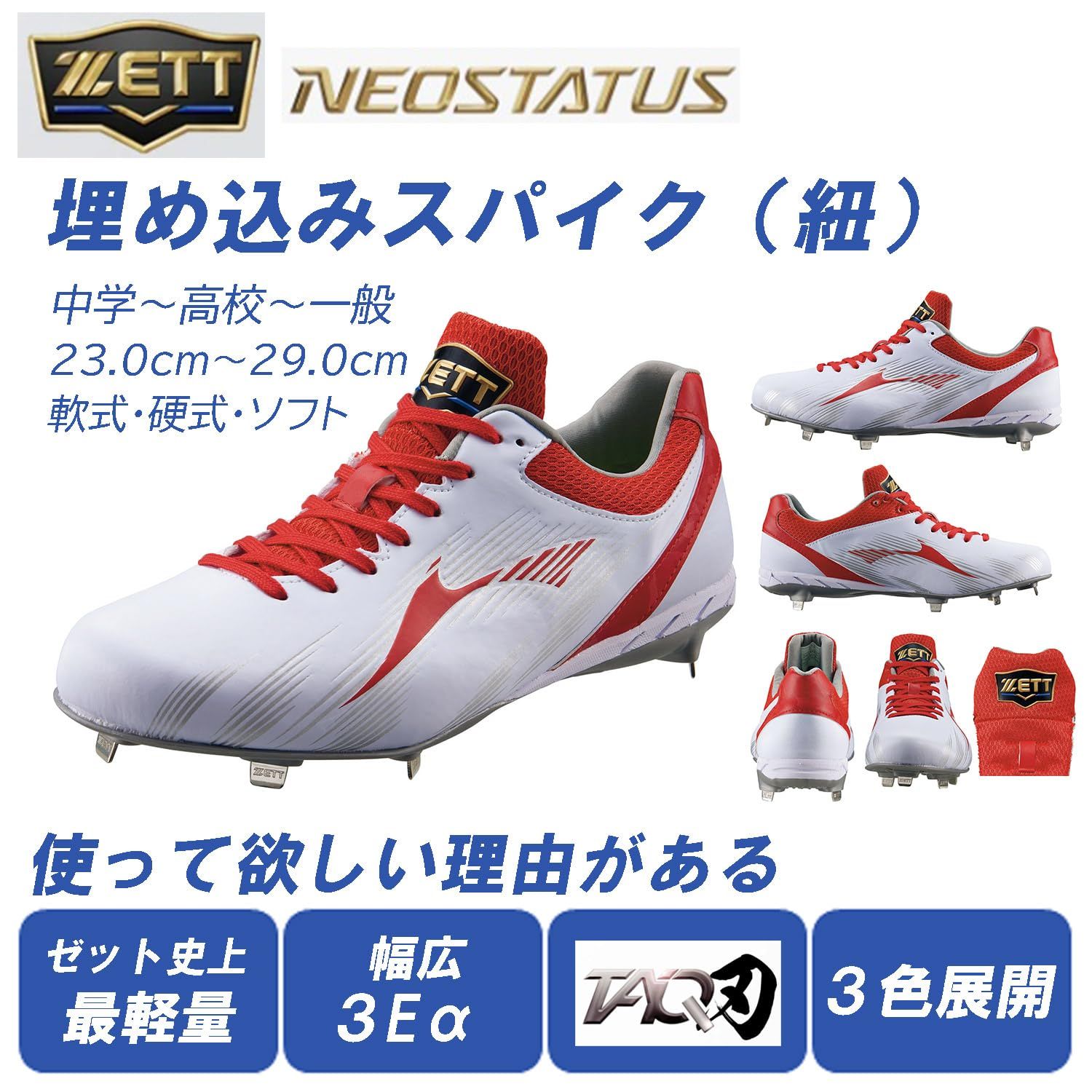 新品 ゼット(ZETT) 野球 スパイク 埋込みスパイク ネオステイタスCR ホワイト×レッド(1164) 26.5 BSR2289CR