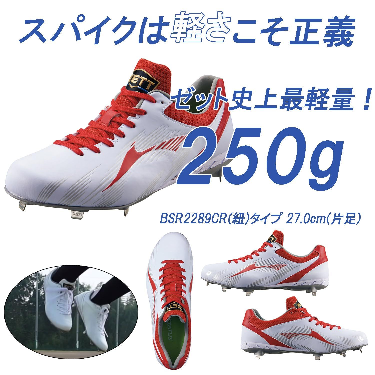 新品 ゼット(ZETT) 野球 スパイク 埋込みスパイク ネオステイタスCR ホワイト×レッド(1164) 26.5 BSR2289CR