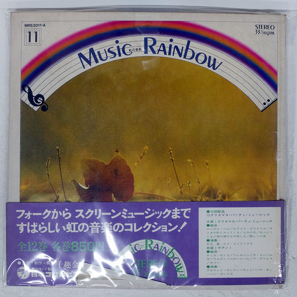 美品　時代錯誤　冒険倶楽部　レコード　LP　帯付き 帯付き 国内盤 VA/AUTUMN LEAVES CONCERT / MUSICAL/SENSHUKAI MRS3011