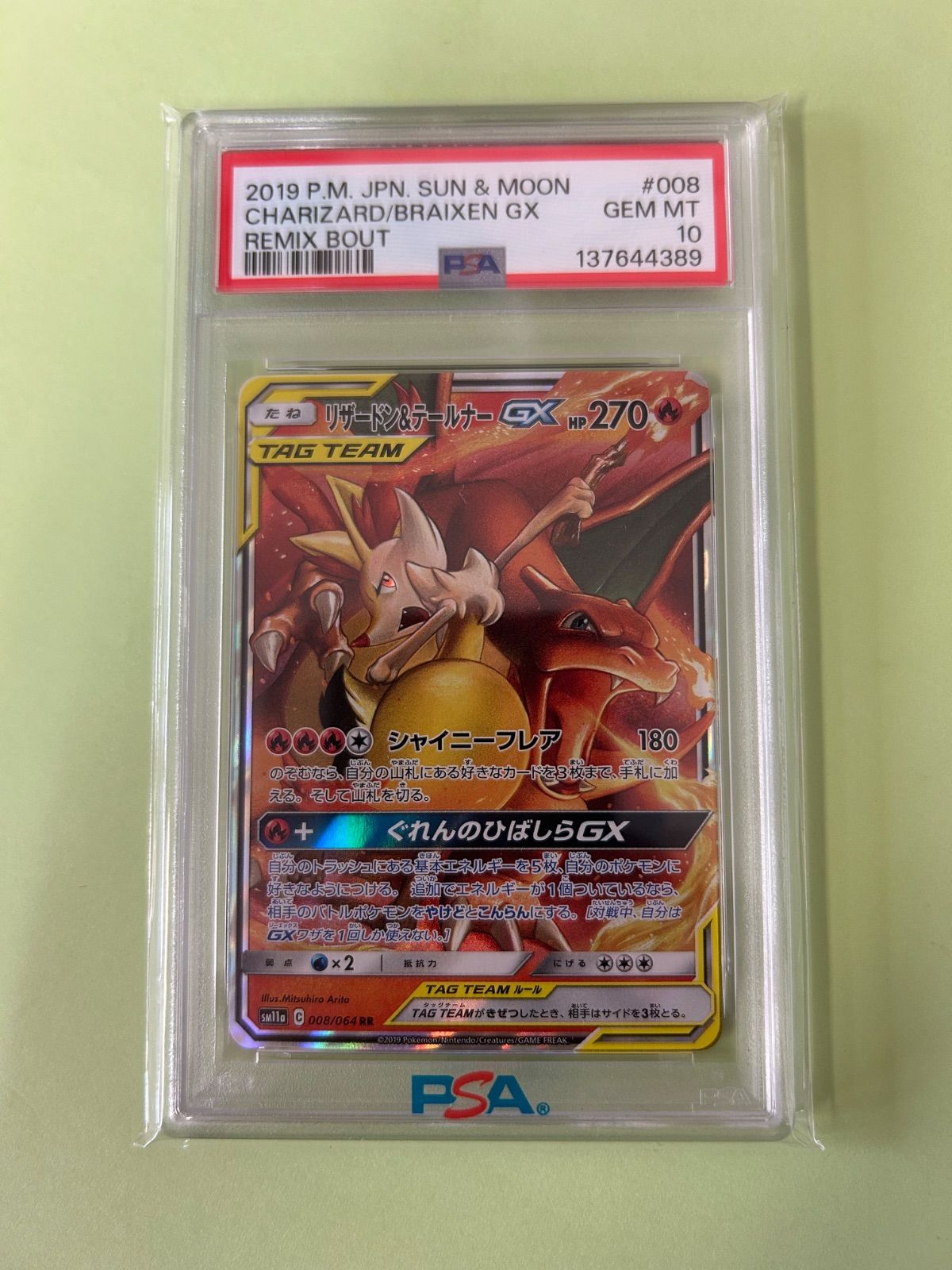 リザードン＆テールナーGX RR PSA10 ポケモンカードゲーム リザードン