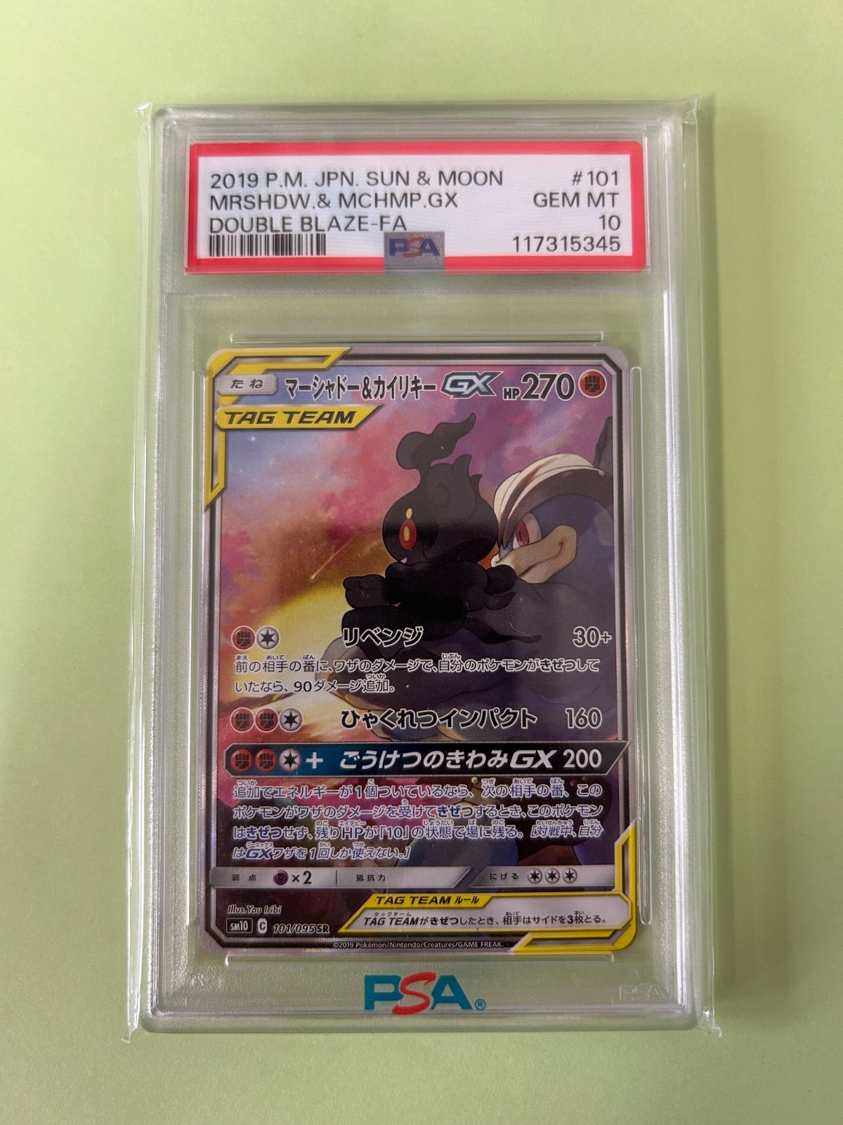 PSA10 マーシャドー & カイリキーGX SR SA SM10 101/095 MRSHDW