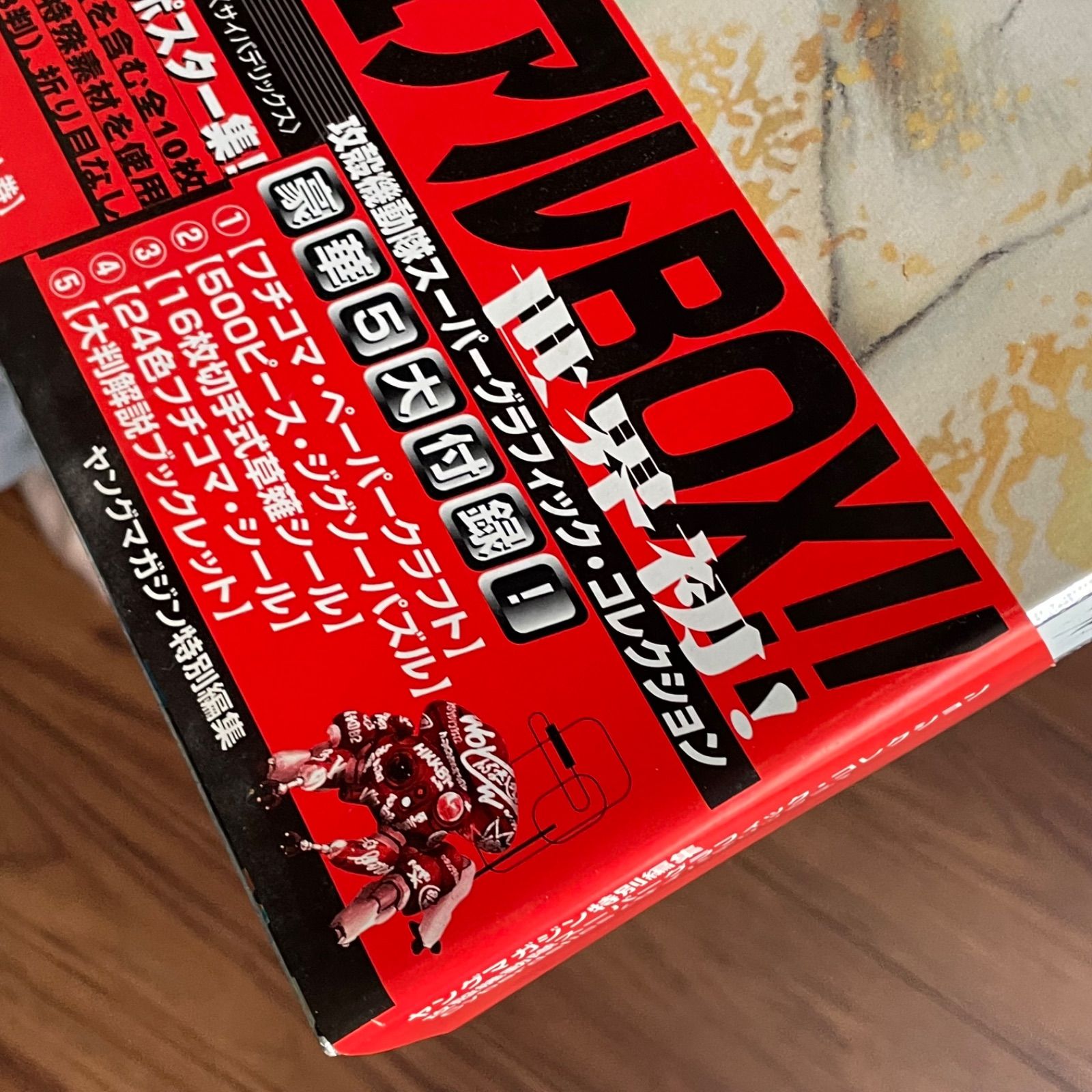 未開封 攻殻機動隊 サイバデリックス 多機能ビジュアルBOX 士郎正宗 本 【希少】士郎正宗 攻殻機動隊 Cyberdelics 多機能ビジュアルBOX