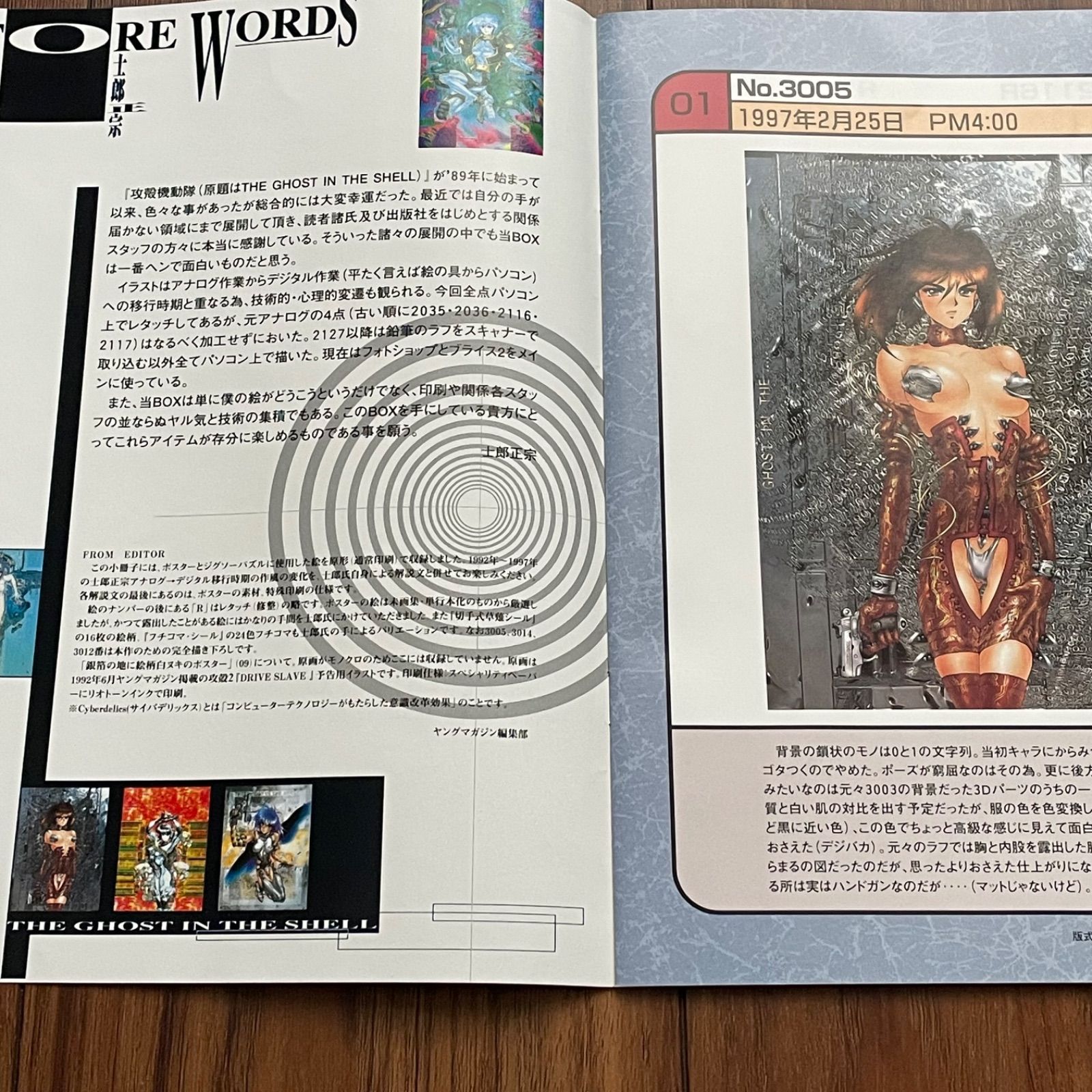 希少】士郎正宗 攻殻機動隊 Cyberdelics 多機能ビジュアルBOX 特典完備