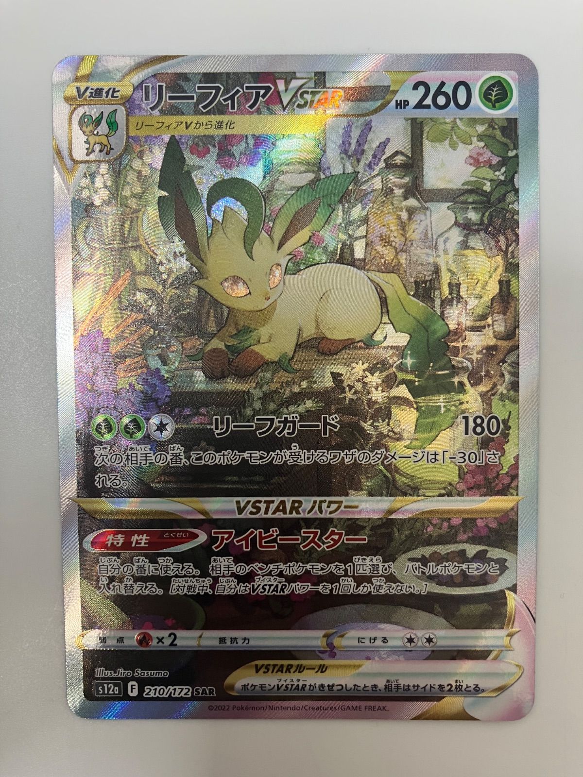 リーフィアVSTAR SAR [VSTARユニバース] S12a 210/172 ポケモンカード 