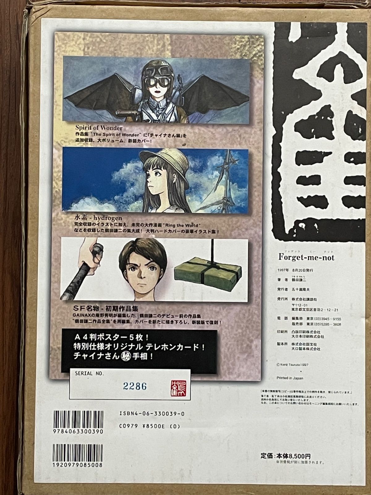 シリアルNo.入】鶴田謙二 豪華BOX Forget-me-not 付属品完備 - メルカリ