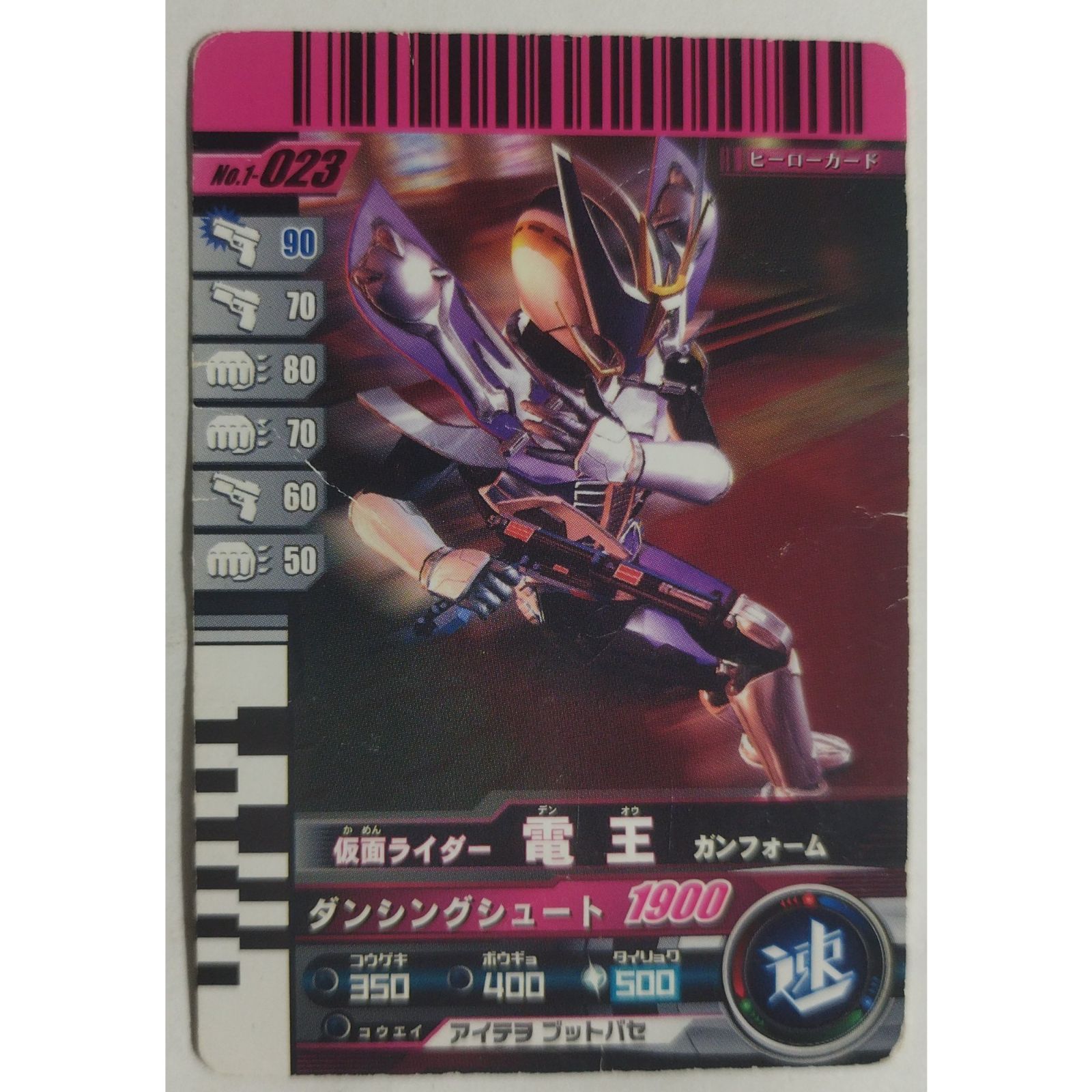仮面ライダー電王 ガンフォーム No 1-023 ガンバライド ( #14851