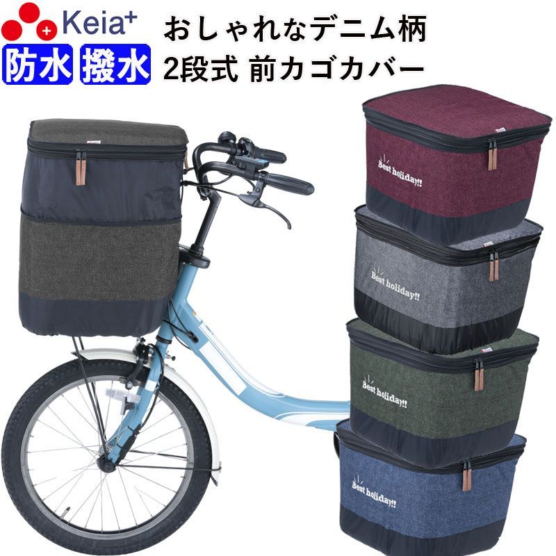 自転車 前カゴカバー 2段式 デニム 防水 撥水 おしゃれ かわいい 電動 自転車 前カゴカバー 2段式 デニム 防水 撥水 おしゃれ かわいい 電動