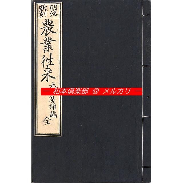 彩色 絵入 豆本 往来物【 本朝千字文 】安政2年 江戸期 木版 古書 和本 和綴じ本 レプリカ】文武二道万石通(上中下巻セット) – 江戸東京一