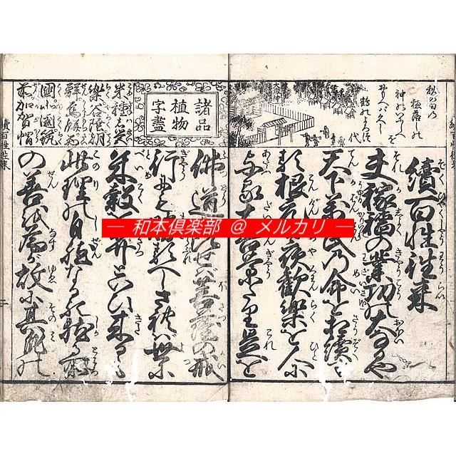 M5896●江戸明治和本等＞〈尊円流〉腰越状 江戸前期・本問屋板 往来物 M5896○江戸明治和本等＞〈尊円流〉腰越状 江戸前期・本問屋板 往来物