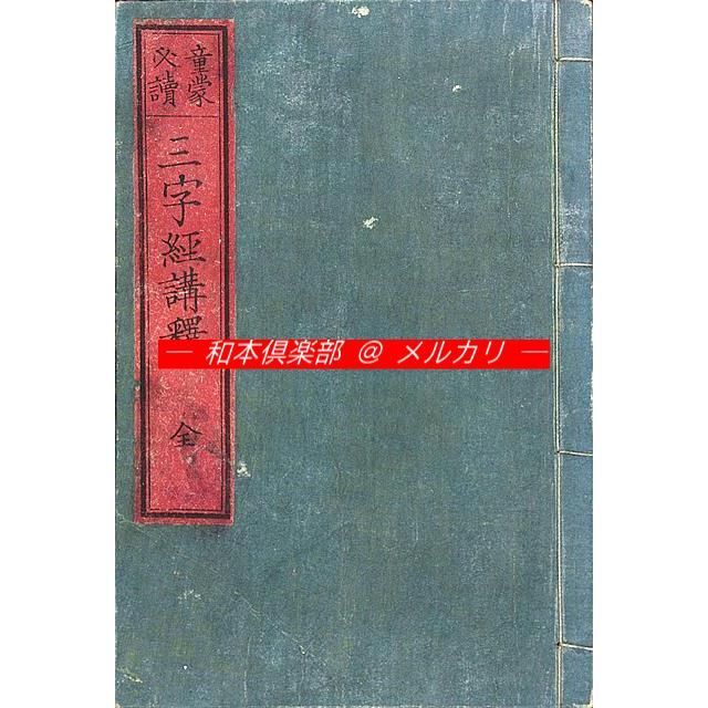 to368 珍品！ 豆謡曲本8冊 江戸時代 5曲入り 刷物 舞台 演目 古文書 Amazon.co.jp: 江戸期本物南総里見八犬伝第九輯五十三巻上 曲亭馬琴編
