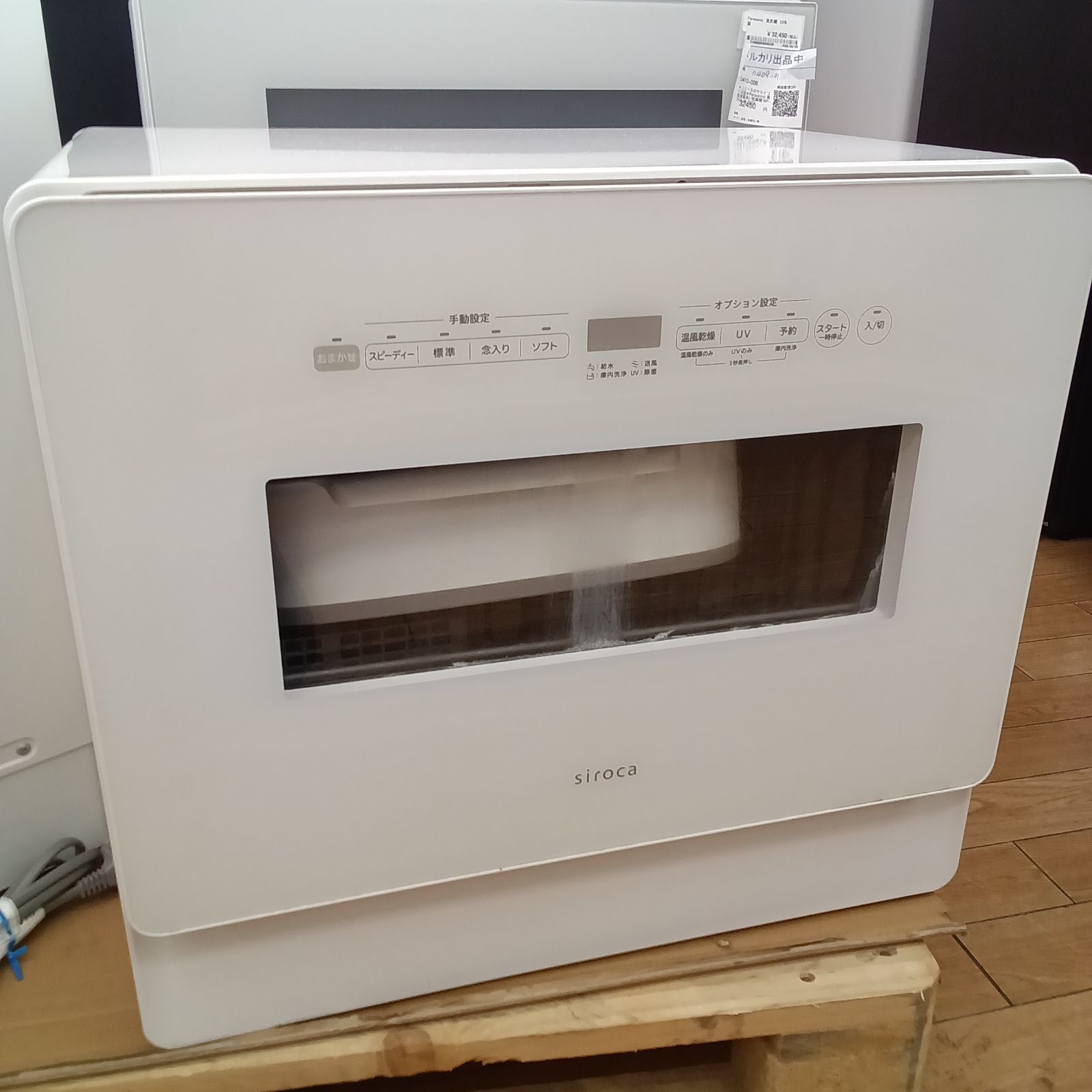 0413-003 ★リユースのサカイつくば店★siroca 食器洗い乾燥機 SS-MH351 ss-mh351_pro_01.jpg?v=1765924785