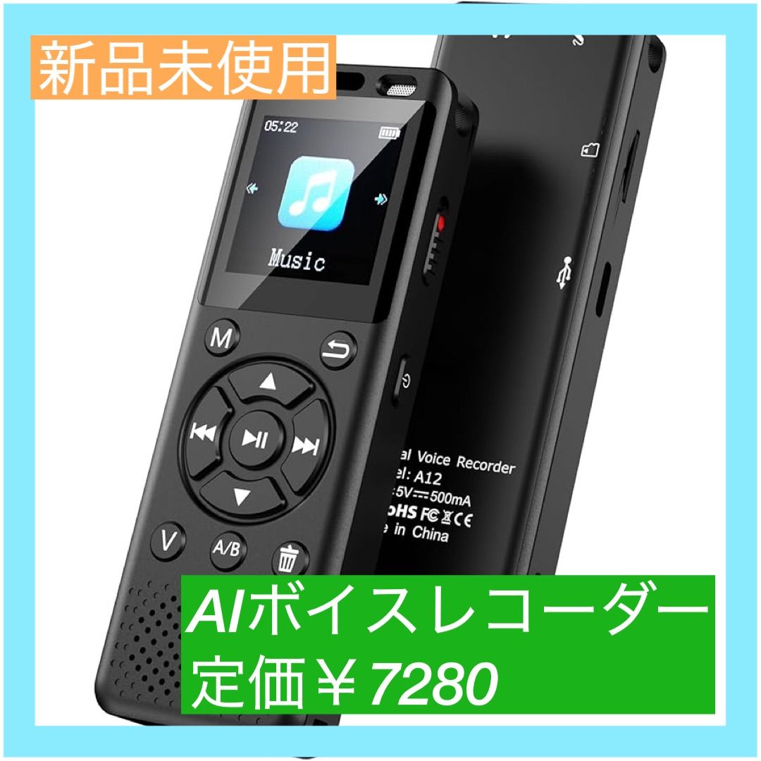 大特価】AIボイスレコーダー ワンタッチ録音 64GB大容量 仕事効率化AI 