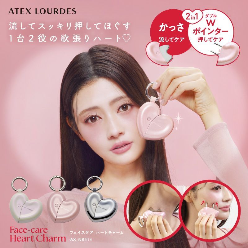 公式】【新品】【新商品】フェイスケア ハートチャーム AX-NB514 美顔