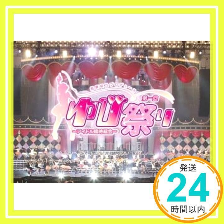 【新品未開封】指原莉乃プロデュース 第一回ゆび祭り~アイドル臨時総会~ DVD版 指原莉乃プロデュース 第一回ゆび祭り~アイドル臨時総会~ (2枚組DVD