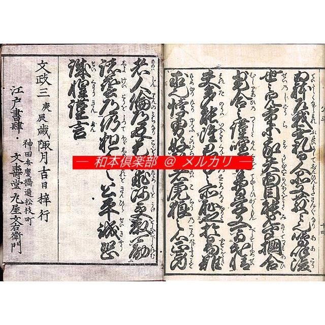 M5700○江戸明治和本等>往来物 〈世話字文章〉金平往来〈不言斎先生著
