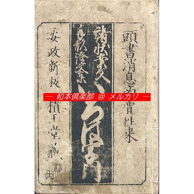 古文書【元禄三年／福井末起後家御道者売渡証文】 福井県文書館 | 常設展示：古文書