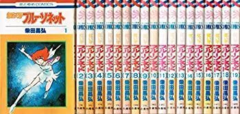 【】 紅い牙 ブルーソネット 1~最新巻 [コミックセット]