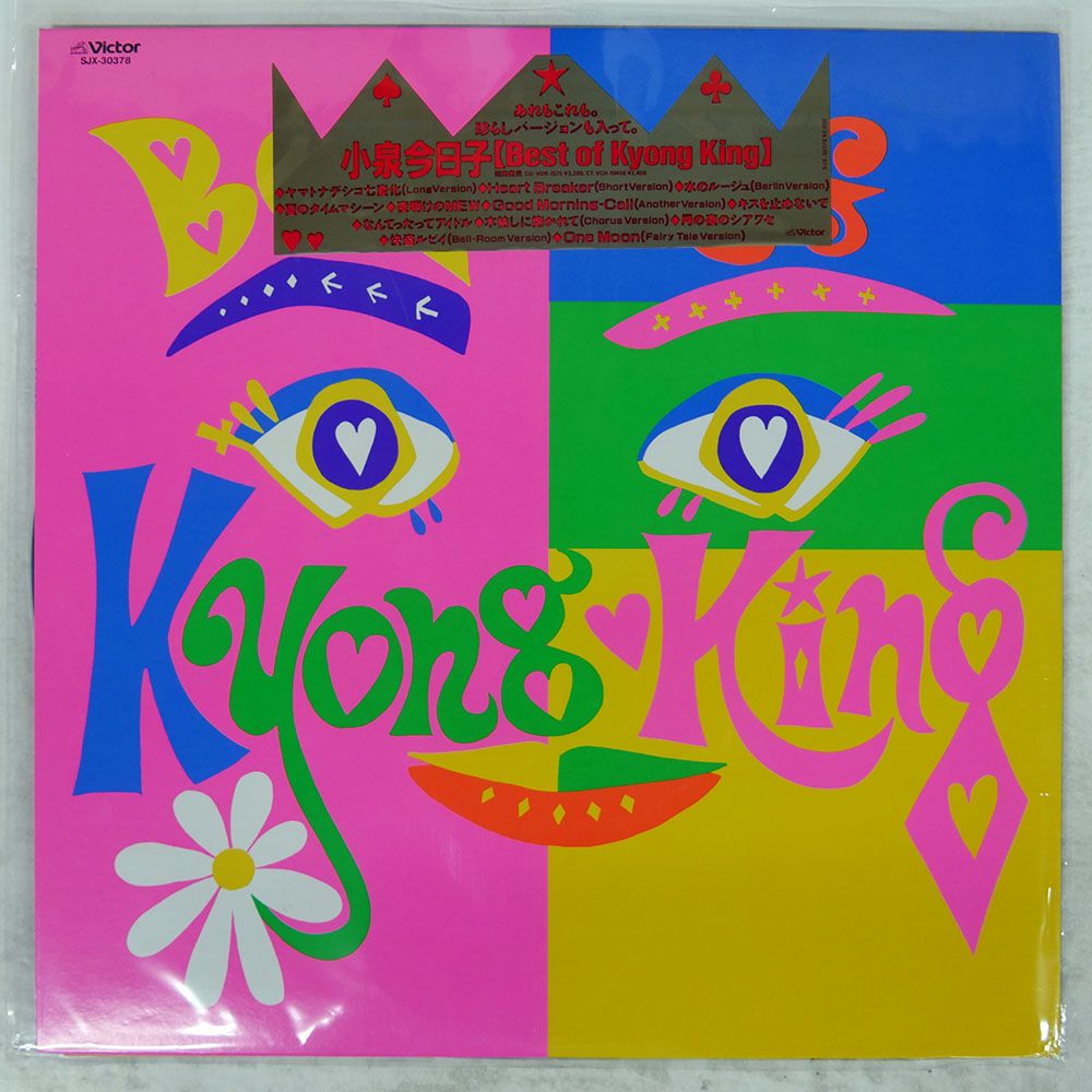 帯 国内盤 小泉今日子/ベストオブキョンキン/VICTOR SJX30378 LP
