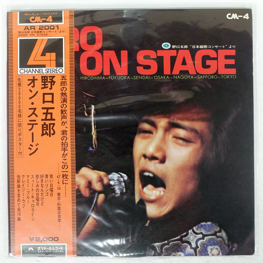 帯 国内盤 野口五郎/野口五郎 オンステージ/POLYDOR AR2001 LP - メルカリ