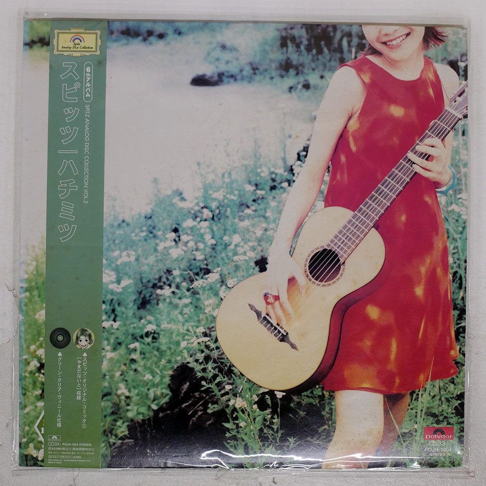 帯 国内盤 スピッツ/ハチミツ/POLYDOR POJH1004 LP - メルカリ