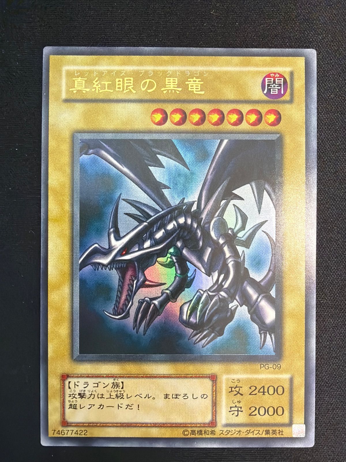 特価品 真紅眼の黒竜 レッドアイズ・ブラックドラゴン ウルトラ