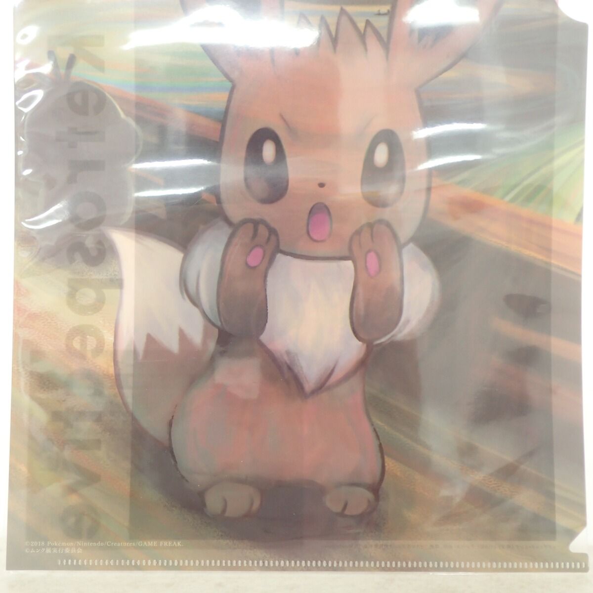 未開封 クリアファイル イーブイ ムンク展 ポケットモンスター - メルカリ