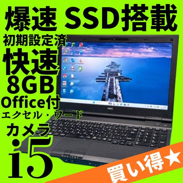 生活応援特価♪バッテリー〇【4世代i5】オフィス付☆NEC☆新品爆速SSD