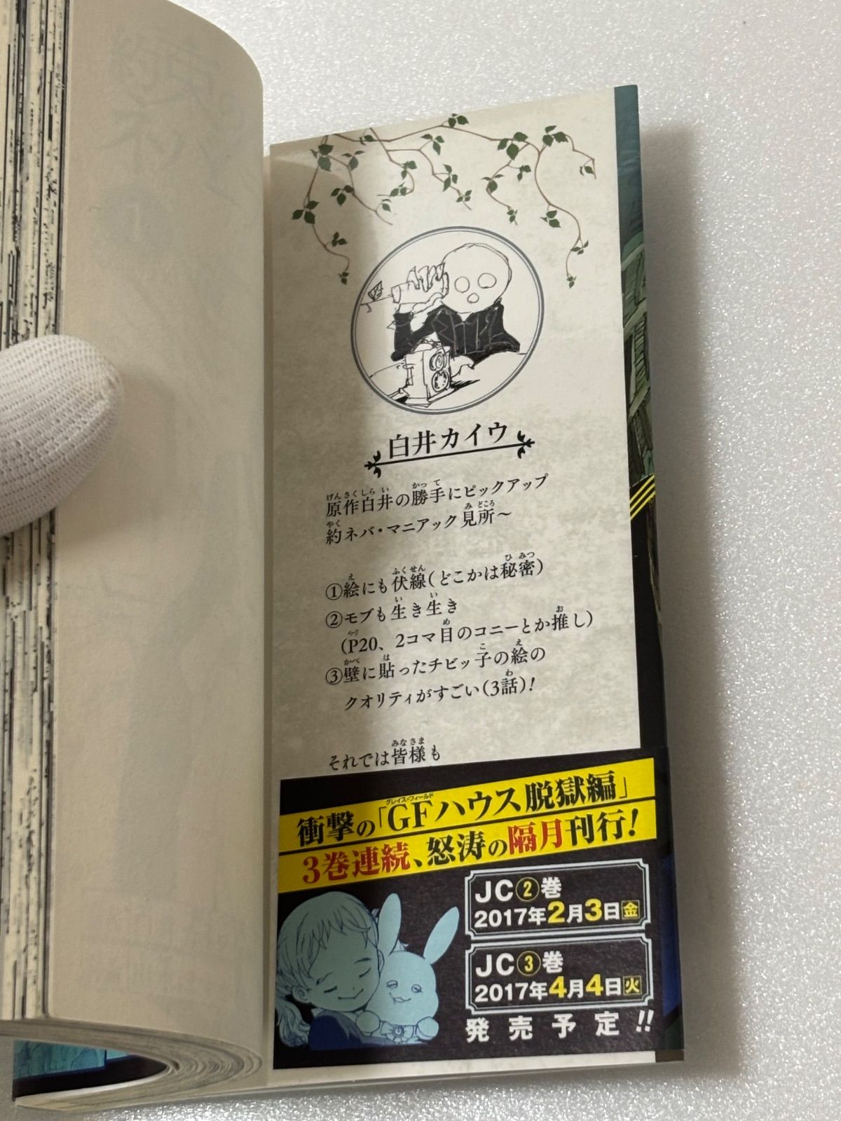 美品【初版1刷・帯付き】約束のネバーランド 1巻 ジャンパラ付属
