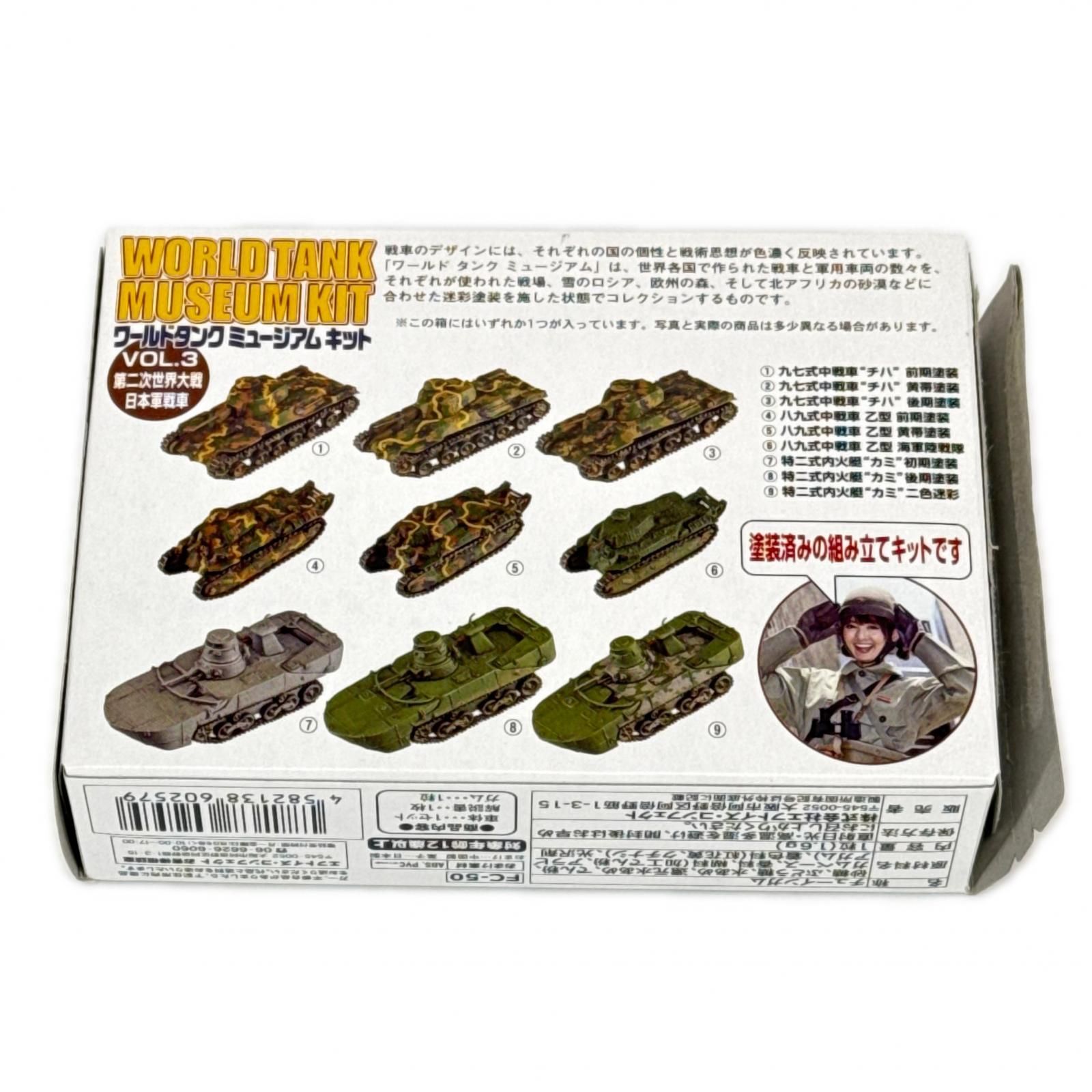 エフトイズ ワールドタンクミュージアムキット Vol.3 第二次世界大戦 