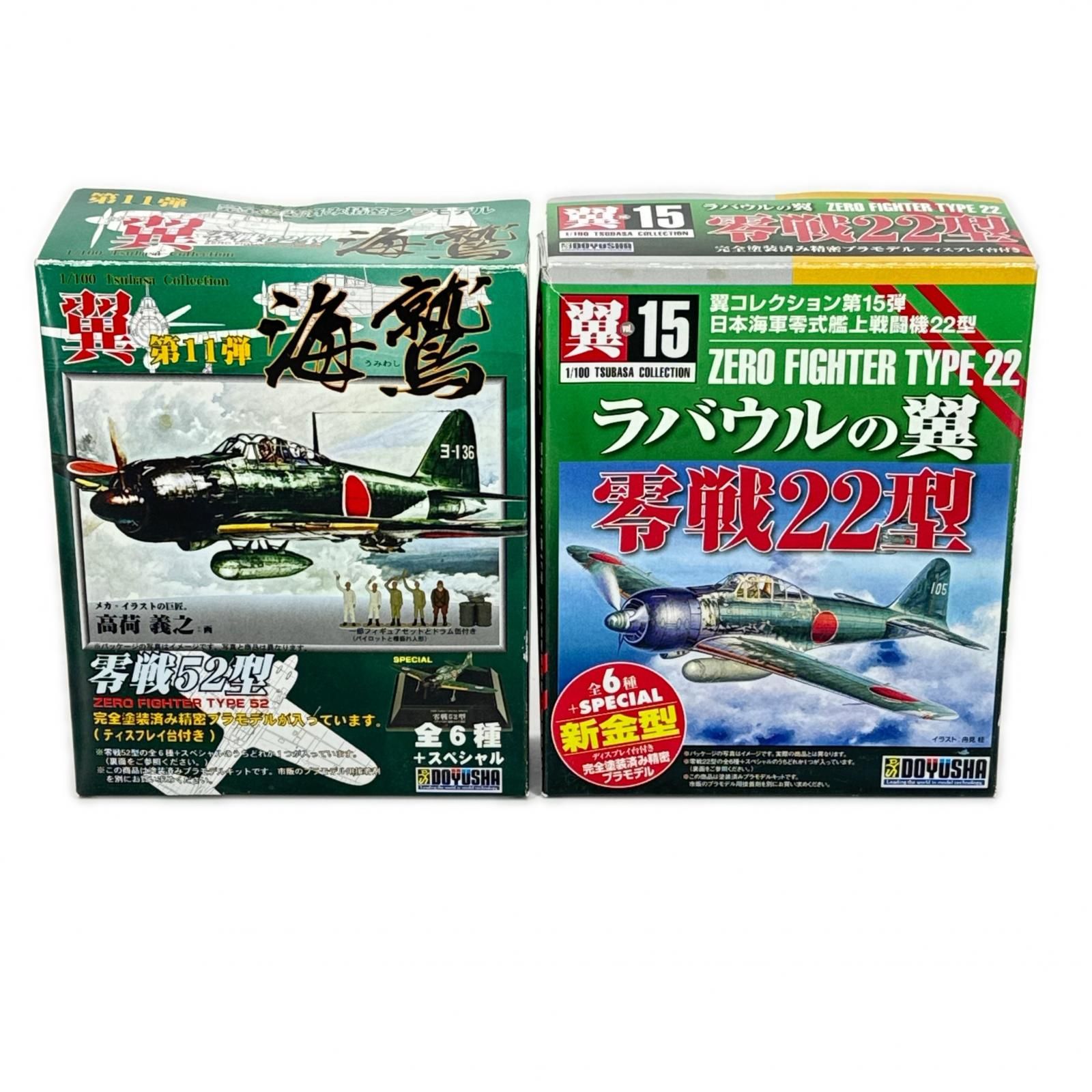 童友社 2点 まとめ売り 翼コレクション 零戦22型 零戦52型 プラモデル