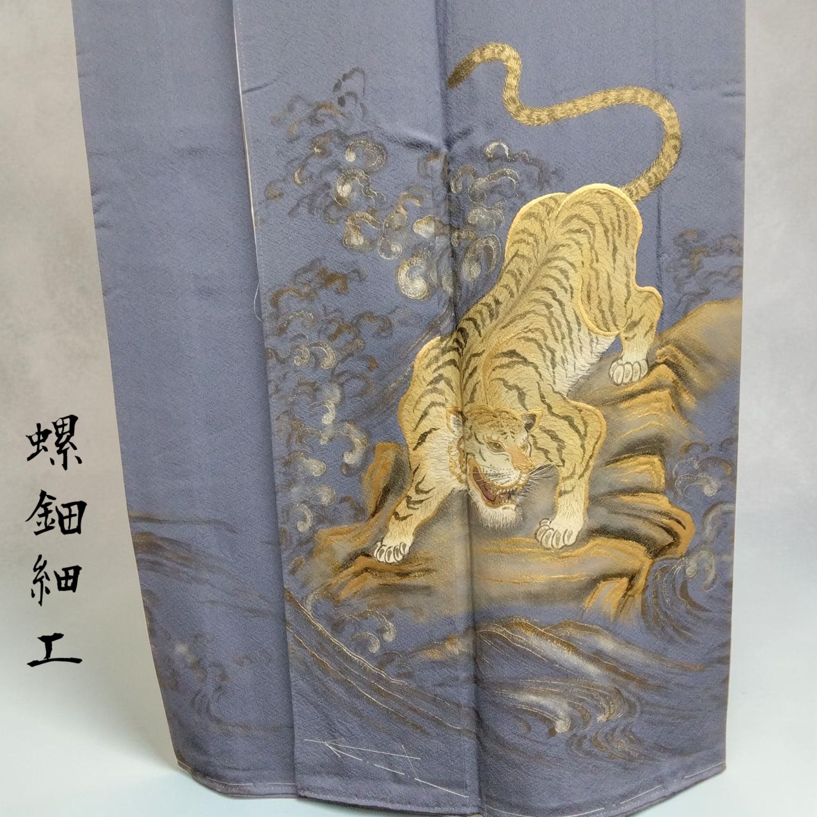 ◇モダン着物◇極上 螺鈿細工 色留袖 粋！ 虎 金銀彩 灰青 正絹 作家品