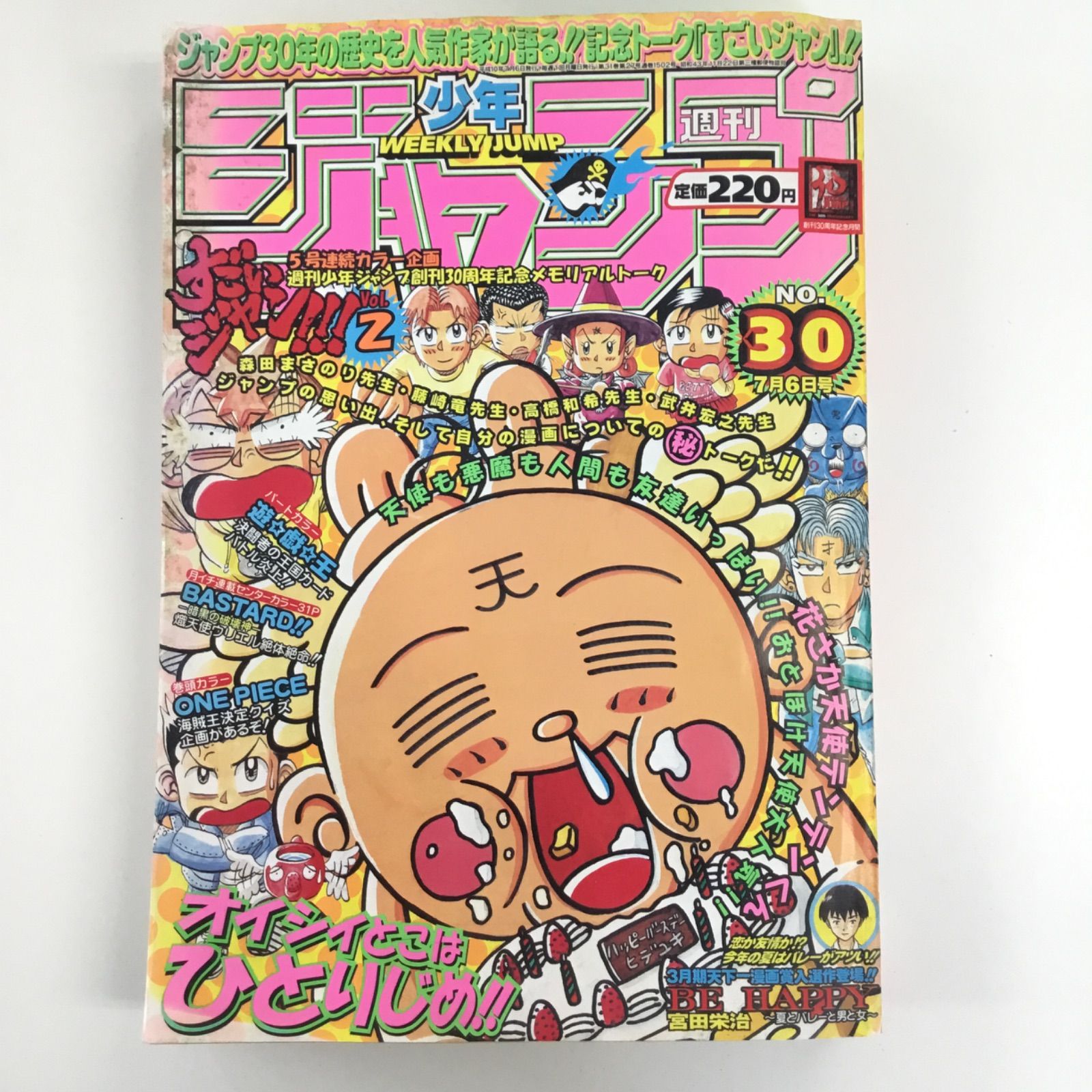 汚れあり 週刊少年ジャンプ 1988年 30号 ONE PIECE 花さか天使テンテン