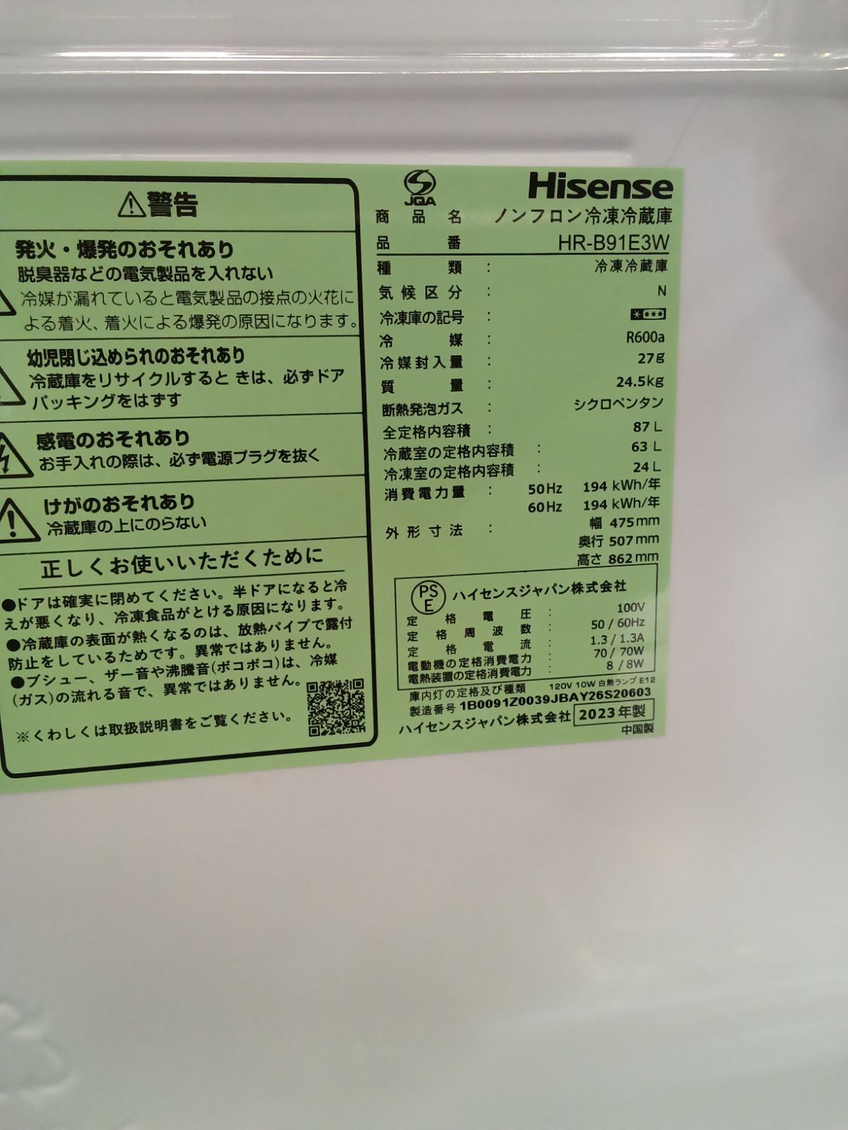 ★リユースのサカイ横浜南店★YM2008 Hisense 冷蔵庫 HR-B91E3W 87L 23年製 動作確認／クリーニング済み ☆関東地域限定販売☆リユースのサカイ横浜南店☆ Hisense 冷蔵庫 HR