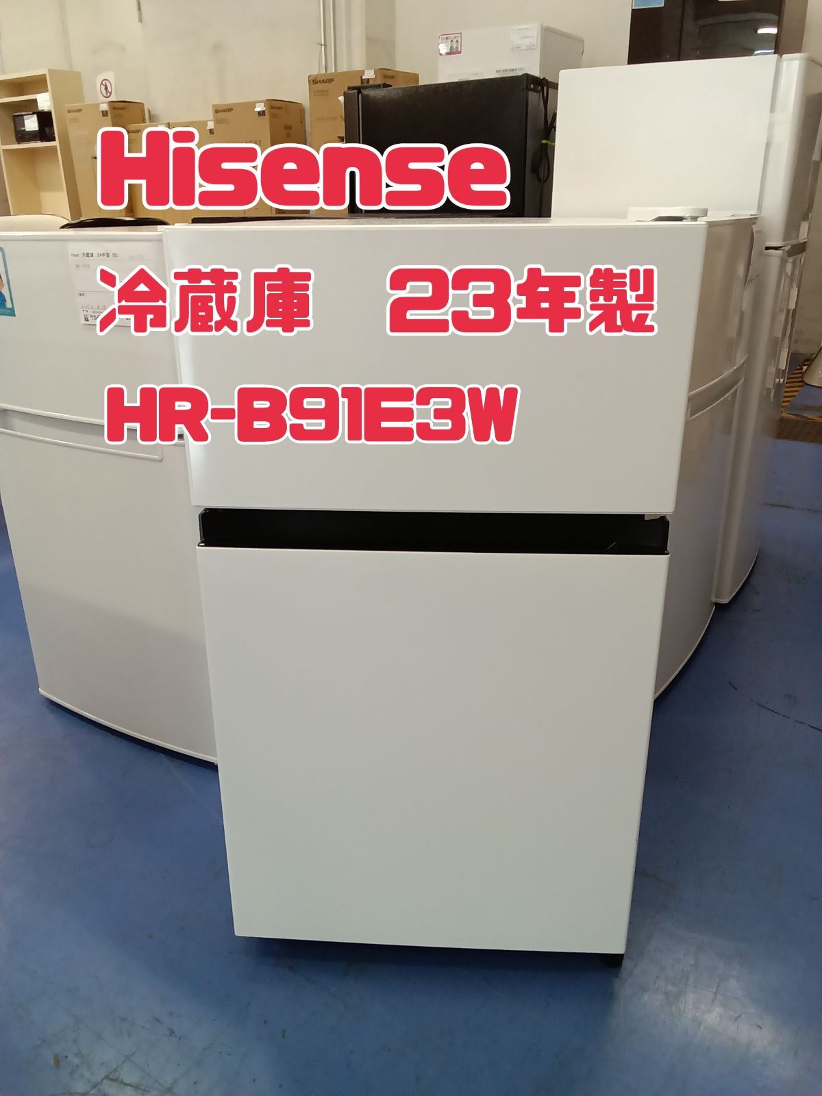 ★リユースのサカイ横浜南店★YM2008 Hisense 冷蔵庫 HR-B91E3W 87L 23年製 動作確認／クリーニング済み ☆関東地域限定販売☆リユースのサカイ横浜南店☆ Hisense 冷蔵庫 HR