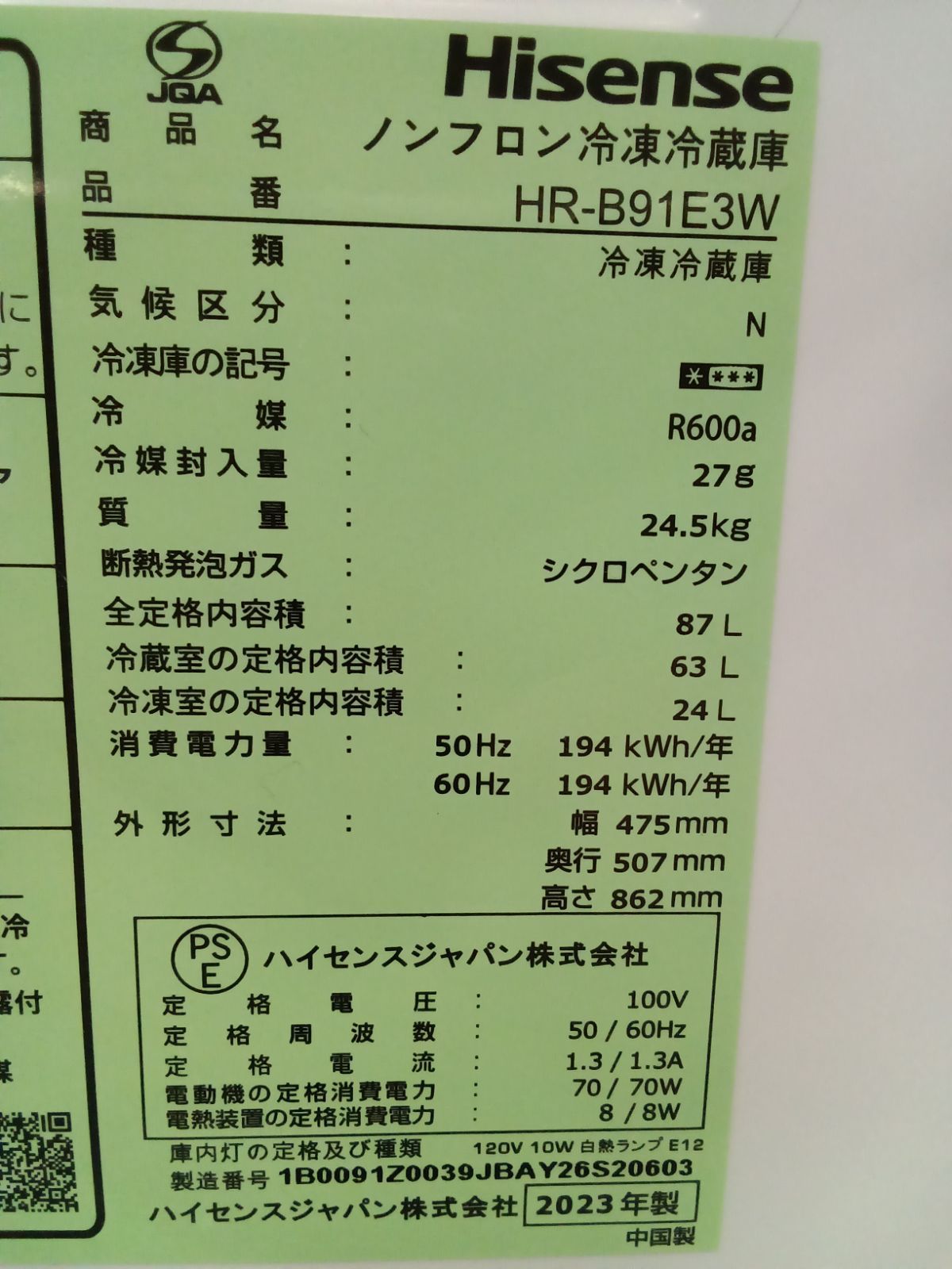 ☆関東地域限定販売☆リユースのサカイ横浜南店☆ Hisense 冷蔵庫 HR